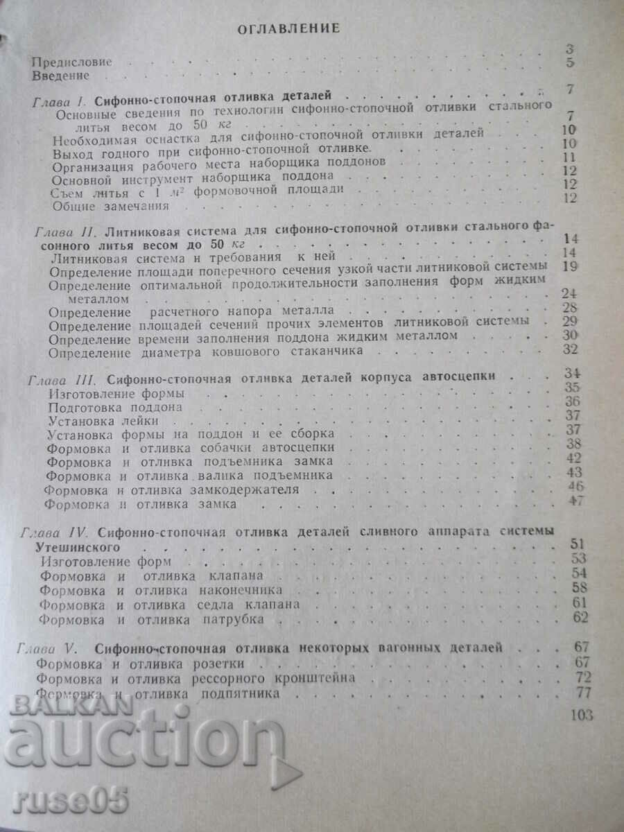 Book "Siphon-stopochnaya otl. steel detail-V. Gavrikov"-104st - 5 Book "Siphon-stopochnaya otl. steel detail-V. Gavrikov"-104st - 5