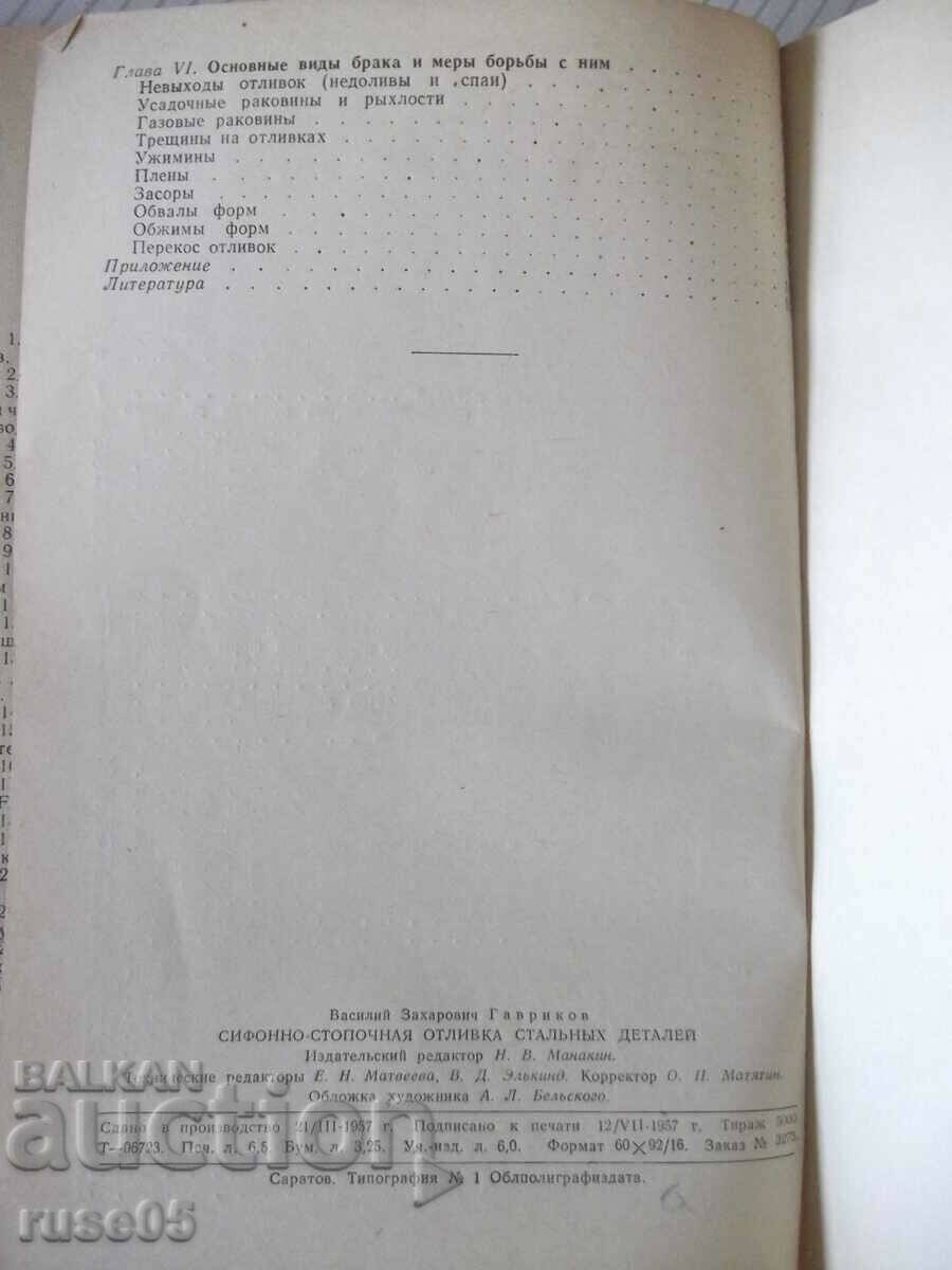 Book "Siphon-stopochnaya otl. steel detail-V. Gavrikov"-104st - 6 Book "Siphon-stopochnaya otl. steel detail-V. Gavrikov"-104st - 6