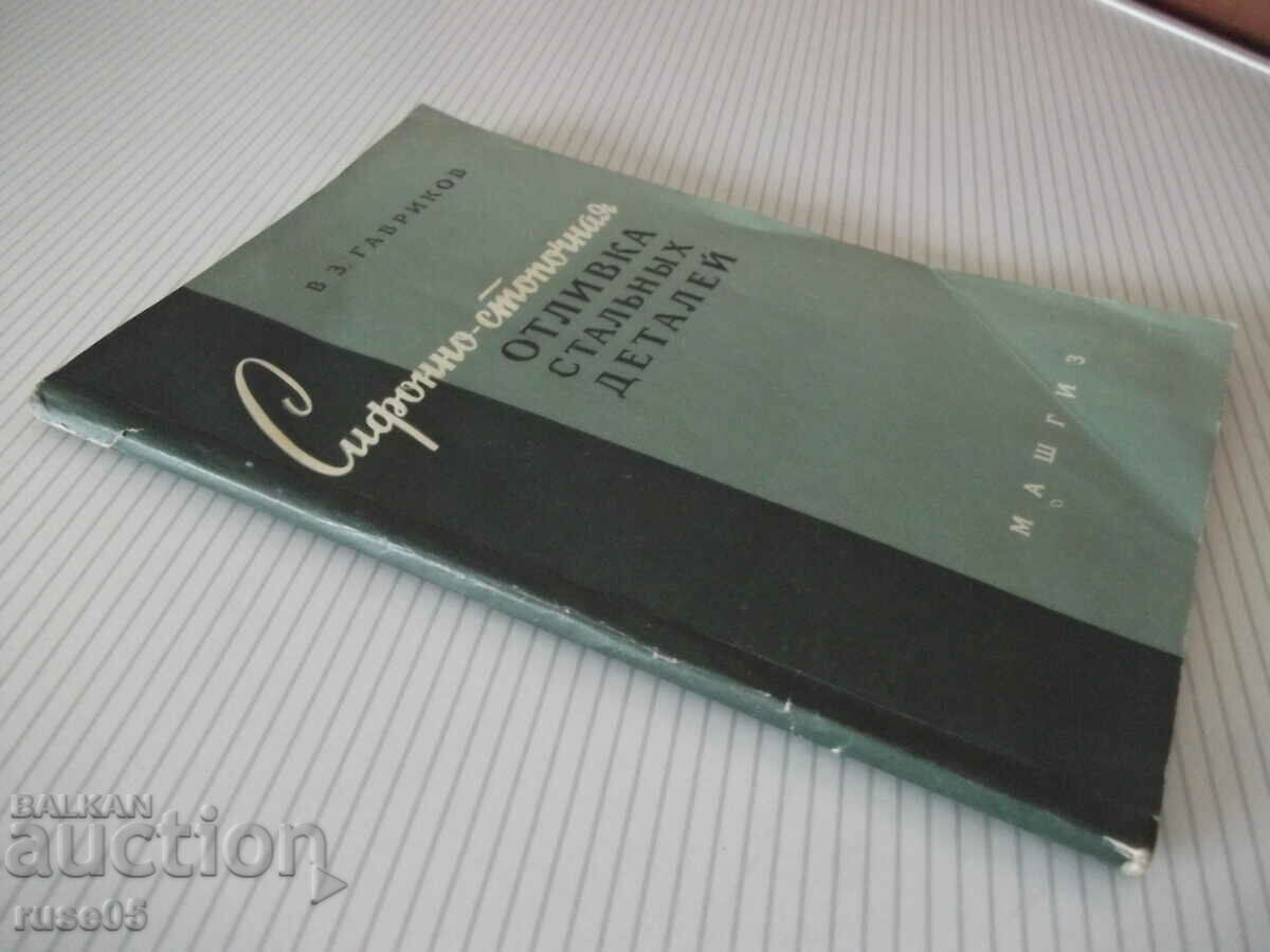 Book "Siphon-stopochnaya otl. steel detail-V. Gavrikov"-104st - 7 Book "Siphon-stopochnaya otl. steel detail-V. Gavrikov"-104st - 7