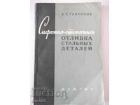 Book "Siphon-stopochnaya otl. steel detail-V. Gavrikov"-104st