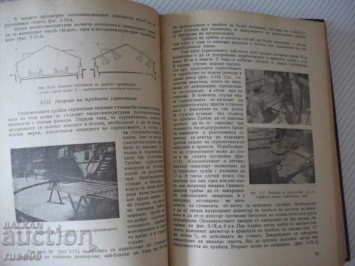 Cartea „Încălzire radiantă - H. Piperkov/Ch. Shishmanov” - 228 pagini. cu preț 15.00 BGN | € 7.67 Cartea „Încălzire radiantă - H. Piperkov/Ch. Shishmanov” - 228 pagini. cu preț 15.00 BGN | € 7.67