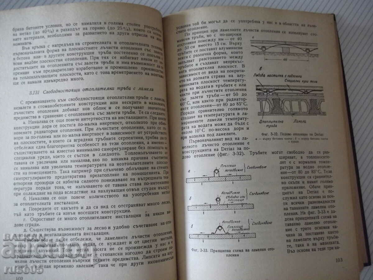Licitație Cartea „Încălzire radiantă - H. Piperkov/Ch. Shishmanov” - 228 pagini. Licitație Cartea „Încălzire radiantă - H. Piperkov/Ch. Shishmanov” - 228 pagini.