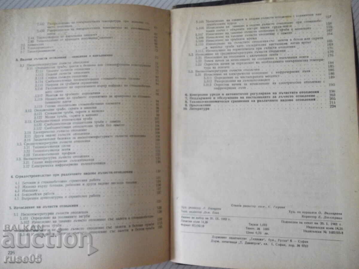 Cartea „Încălzire radiantă - H. Piperkov/Ch. Shishmanov” - 228 pagini. - 6 Cartea „Încălzire radiantă - H. Piperkov/Ch. Shishmanov” - 228 pagini. - 6
