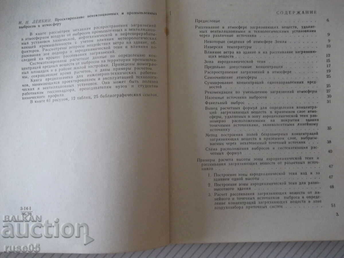 Cartea „Proiectarea supapelor și evacuarea industrială în ..-I. Leikin”-132s cu preț 10.00 BGN | € 5.11 Cartea „Proiectarea supapelor și evacuarea industrială în ..-I. Leikin”-132s cu preț 10.00 BGN | € 5.11