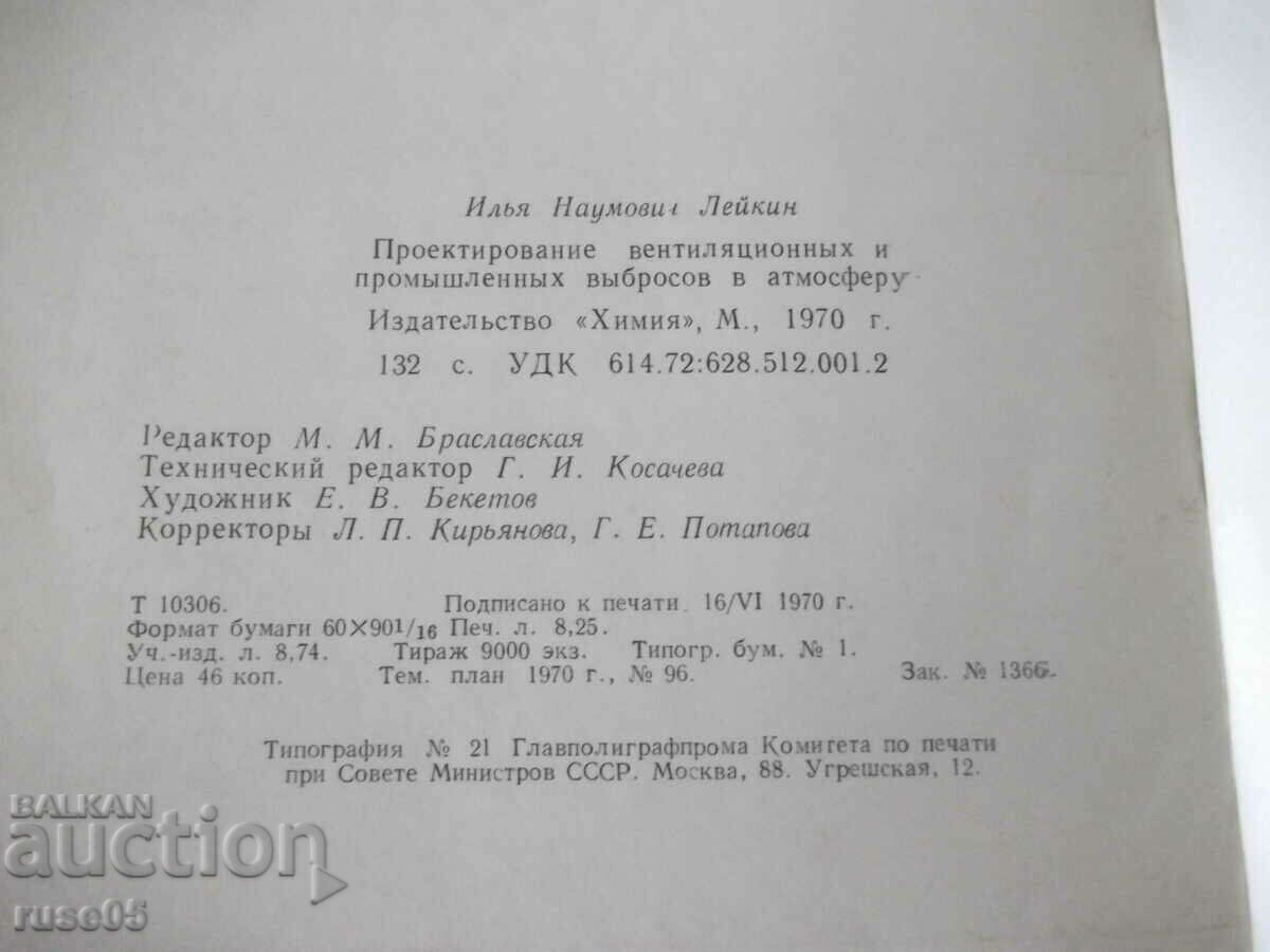 Cartea „Proiectarea supapelor și evacuarea industrială în ..-I. Leikin”-132s - 6 Cartea „Proiectarea supapelor și evacuarea industrială în ..-I. Leikin”-132s - 6