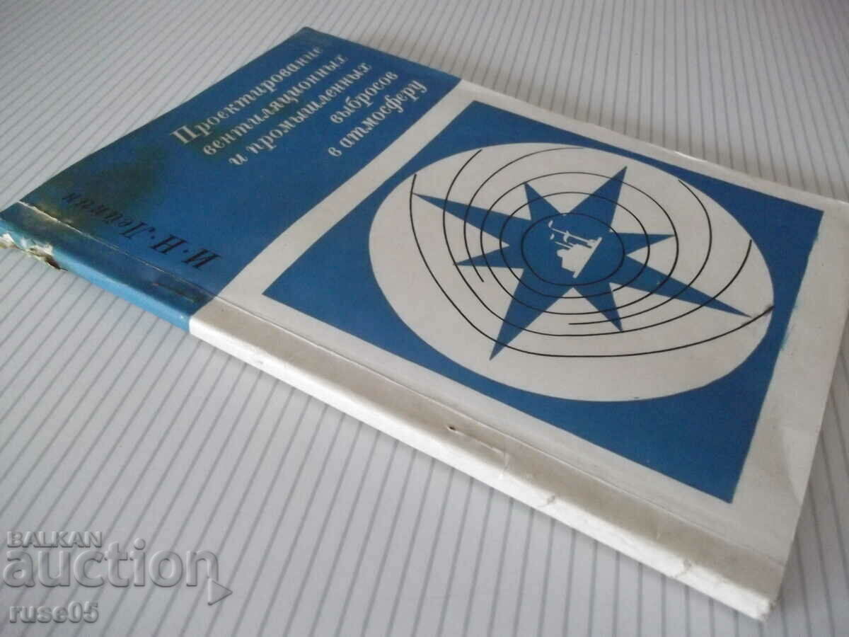 Cartea „Proiectarea supapelor și evacuarea industrială în ..-I. Leikin”-132s - 7 Cartea „Proiectarea supapelor și evacuarea industrială în ..-I. Leikin”-132s - 7