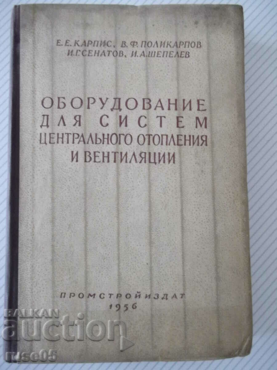 Cartea „Oborudovanie dlya system centr.hotpl...-E. Karpis”-400 p.
