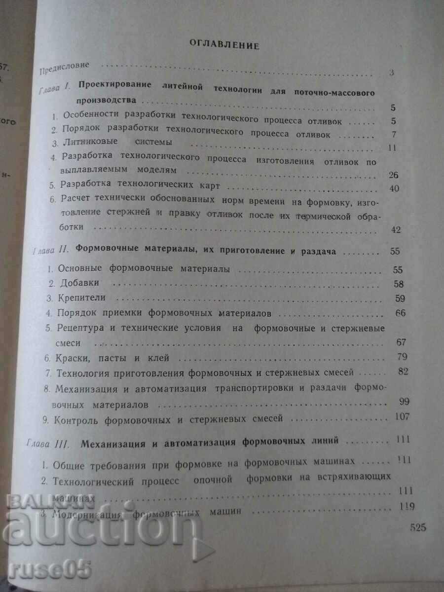 Delivery of Book "Flow-mass casting production - N. Titov" - 528 pages Delivery of Book "Flow-mass casting production - N. Titov" - 528 pages