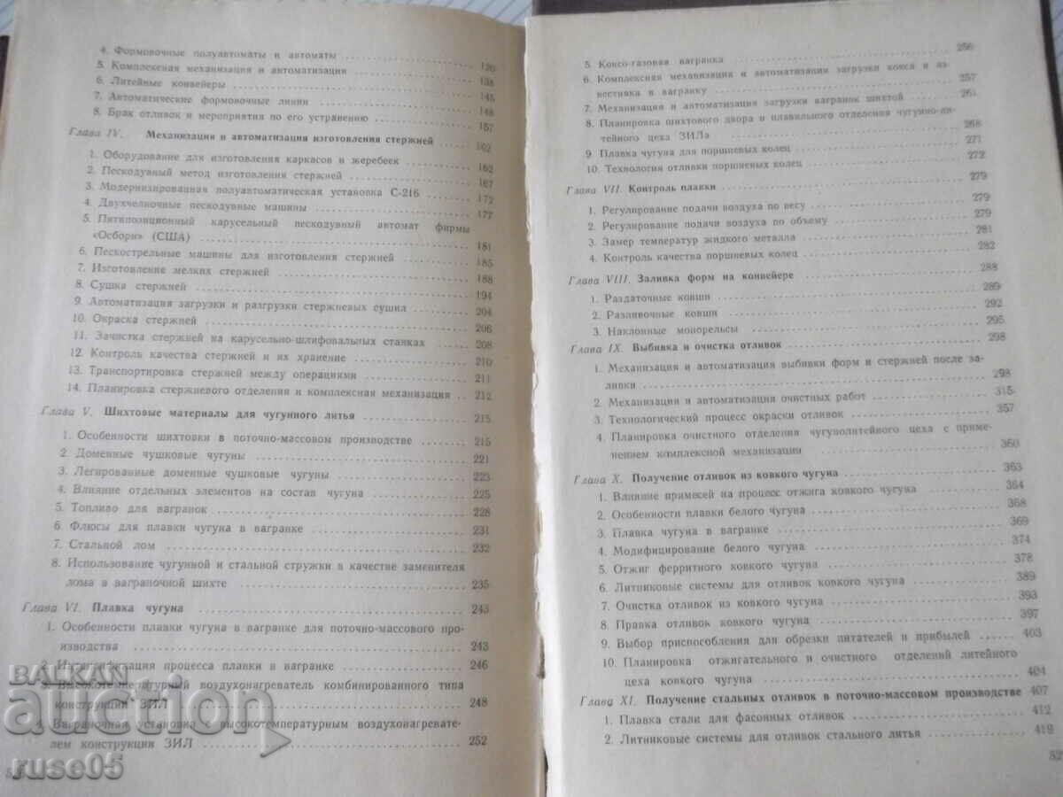 Book "Flow-mass casting production - N. Titov" - 528 pages - 5 Book "Flow-mass casting production - N. Titov" - 528 pages - 5