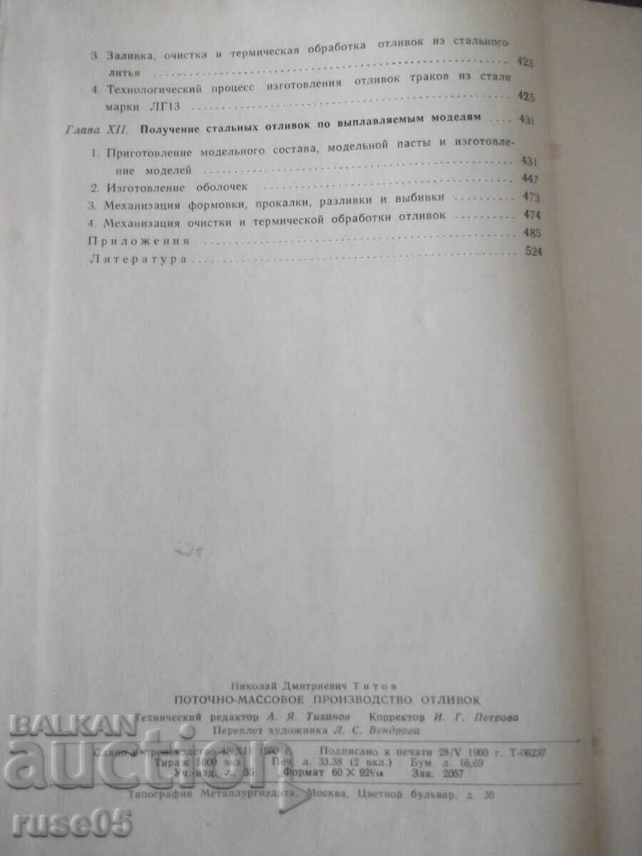 Book "Flow-mass casting production - N. Titov" - 528 pages - 6 Book "Flow-mass casting production - N. Titov" - 528 pages - 6