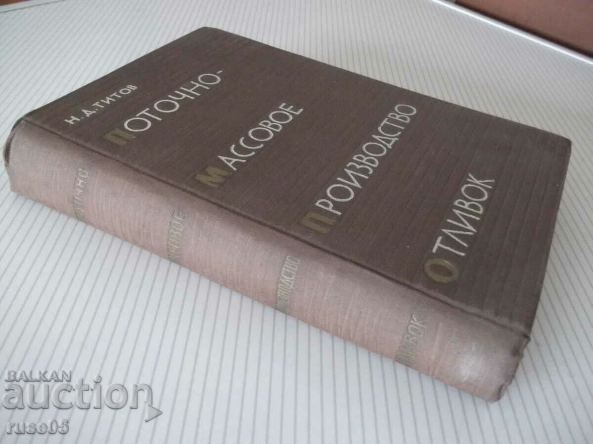 Book "Flow-mass casting production - N. Titov" - 528 pages - 7 Book "Flow-mass casting production - N. Titov" - 528 pages - 7