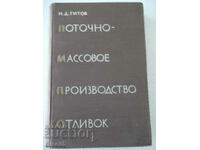 Βιβλίο "Flow-mass casting production - N. Titov" - 528 σελίδες