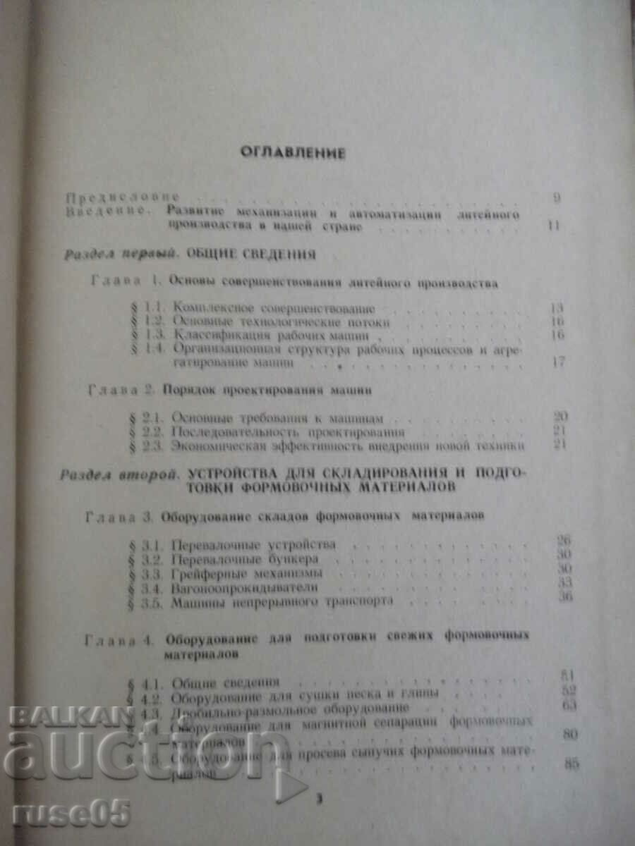 Book "Machines and automat. lit. productions - I. Zaigerov" - 496 st with price 20.00 BGN | € 10.23