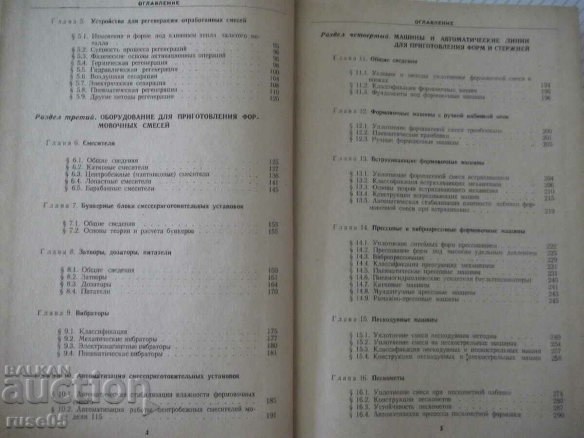 Auction  Book "Machines and automat. lit. productions - I. Zaigerov" - 496 st