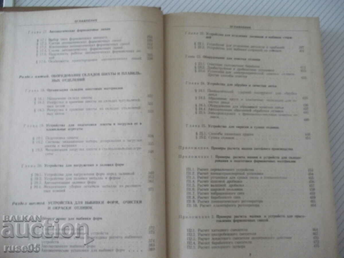 Delivery of Book "Machines and automat. lit. productions - I. Zaigerov" - 496 st