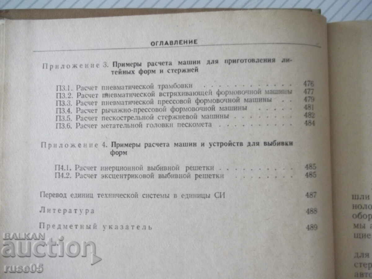 Book "Machines and automat. lit. productions - I. Zaigerov" - 496 st - 5