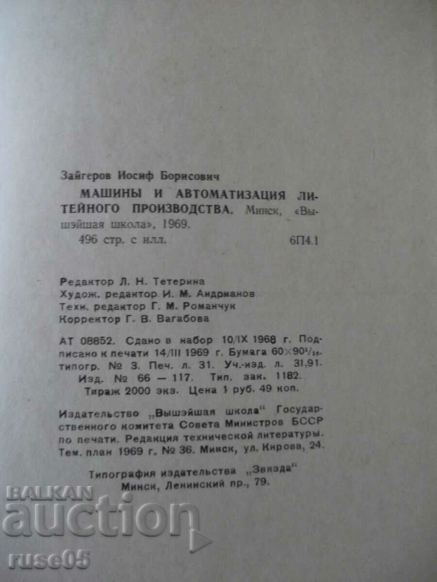 Book "Machines and automat. lit. productions - I. Zaigerov" - 496 st - 6