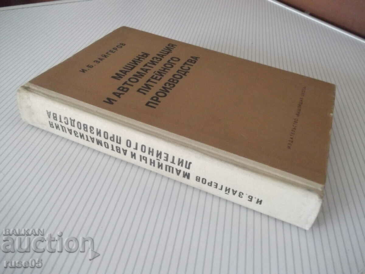 Book "Machines and automat. lit. productions - I. Zaigerov" - 496 st - 7
