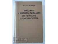 Βιβλίο "Μηχανήματα και αυτόματα. φωτιστικά παραγωγές - I. Zaigerov" - 496 st