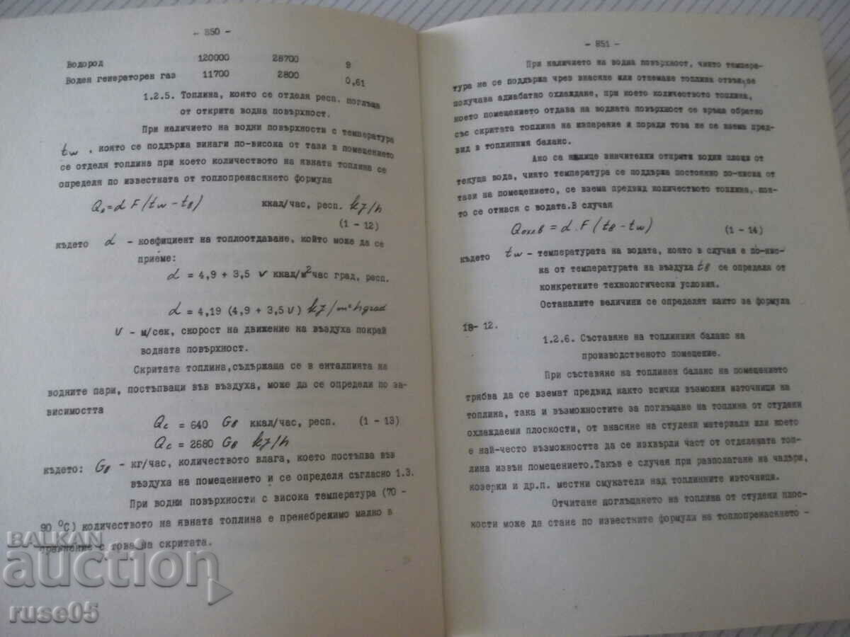 Auction Book "Temporary method. decree. for calculating.....-volume 3-V. Ivanov"-602c Auction Book "Temporary method. decree. for calculating.....-volume 3-V. Ivanov"-602c