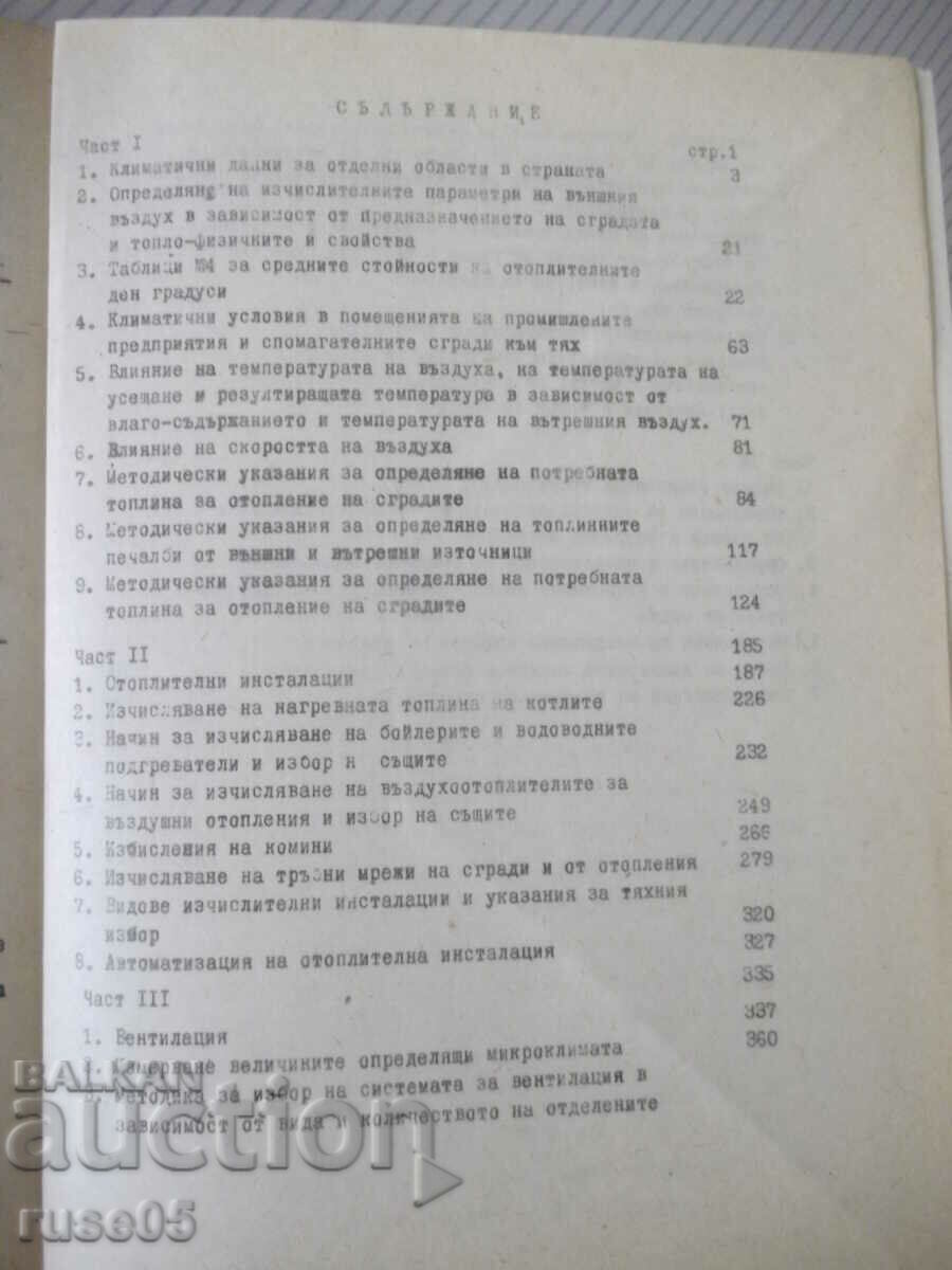 Book "Temporary method. decree. for calculating.....-volume 3-V. Ivanov"-602c - 5 Book "Temporary method. decree. for calculating.....-volume 3-V. Ivanov"-602c - 5