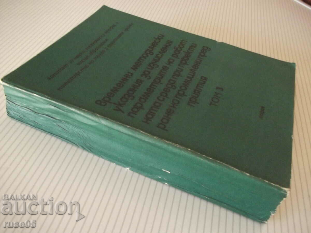 Book "Temporary method. decree. for calculating.....-volume 3-V. Ivanov"-602c - 7 Book "Temporary method. decree. for calculating.....-volume 3-V. Ivanov"-602c - 7