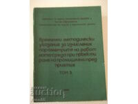 Book "Temporary method. decree. for calculating.....-volume 3-V. Ivanov"-602c