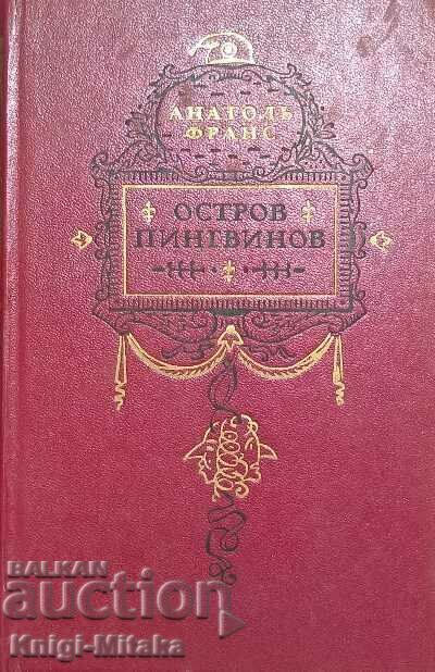 Penguin Island - Anatole France Penguin Island - Anatole France