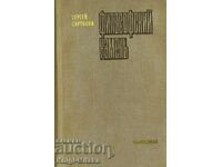 Philosopher's Stone - Sergey Sartakov