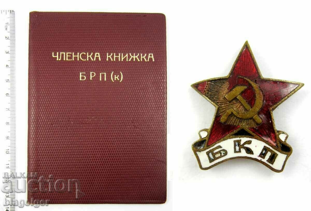 Стара членска значка БКП-Винт-Подарък членска книжка БРП(к)