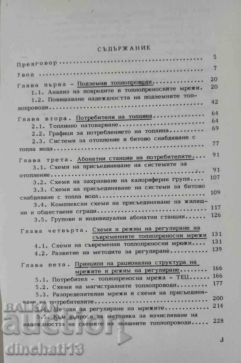 Παράδοση Συστήματα θέρμανσης πόλης: Nikolay Gromov Παράδοση Συστήματα θέρμανσης πόλης: Nikolay Gromov