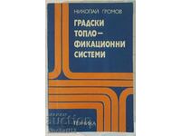 Συστήματα θέρμανσης πόλης: Nikolay Gromov