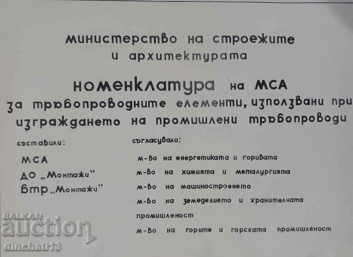MSA nomenclature for pipeline elements with price 69.00 BGN | € 35.28 MSA nomenclature for pipeline elements with price 69.00 BGN | € 35.28