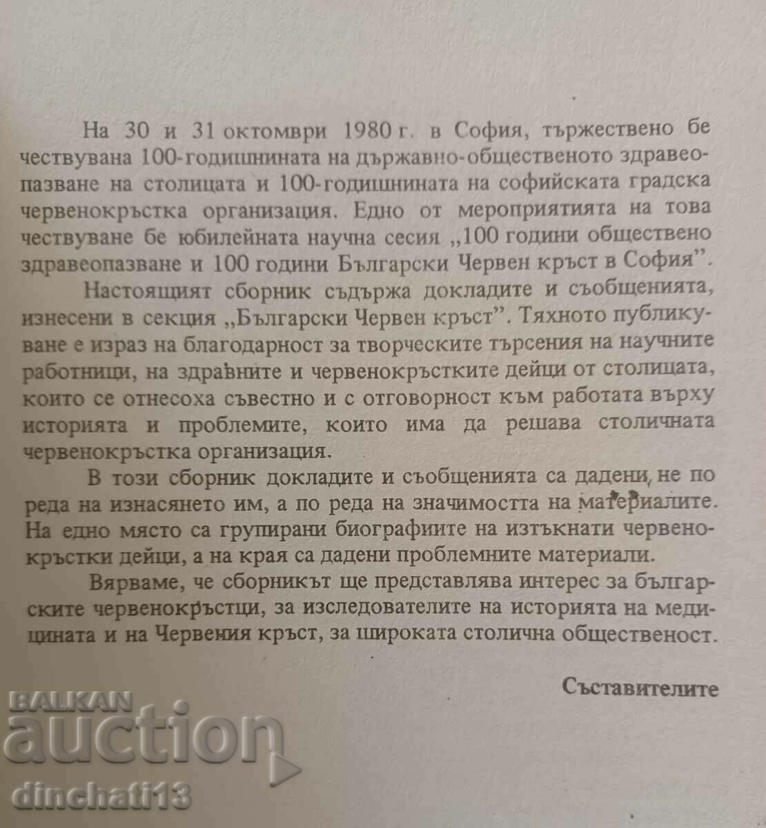 Auction BCHK. 100 years of the Bulgarian Red Cross in Sofia Jubilee Auction BCHK. 100 years of the Bulgarian Red Cross in Sofia Jubilee