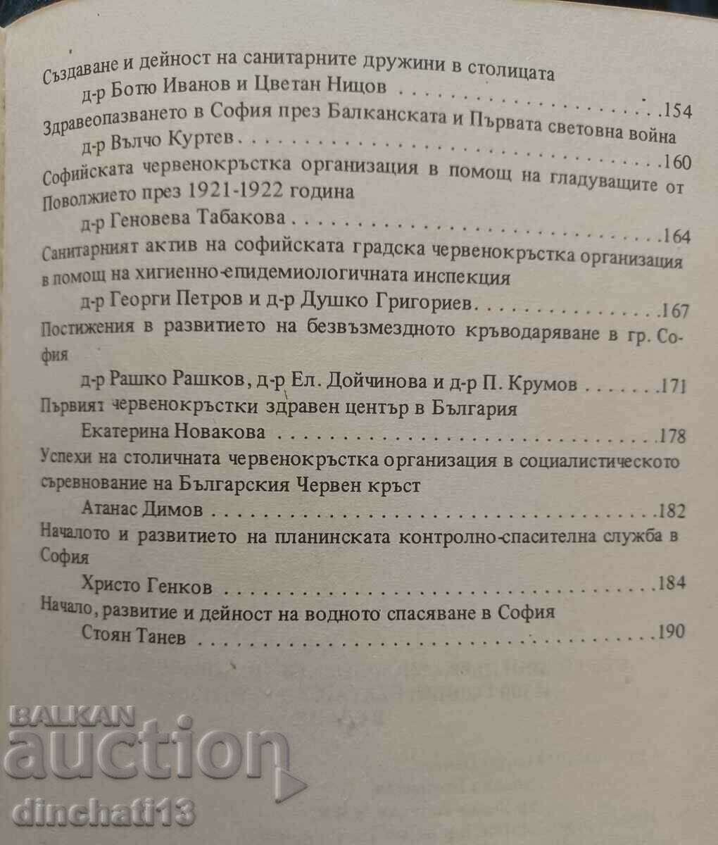 Delivery of BCHK. 100 years of the Bulgarian Red Cross in Sofia Jubilee Delivery of BCHK. 100 years of the Bulgarian Red Cross in Sofia Jubilee