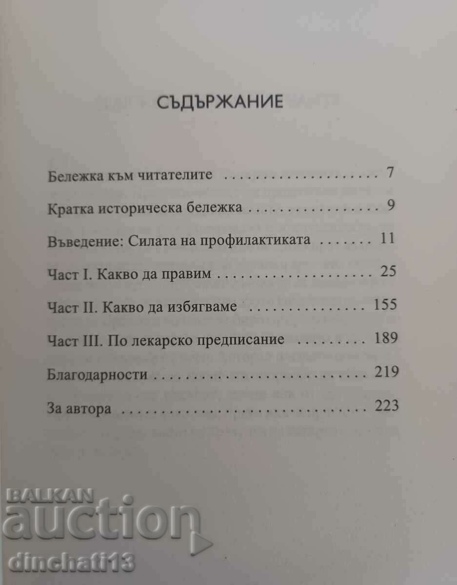 Ένας σύντομος οδηγός για τη μακροζωία: David Aegus με τιμή 16.00 BGN | € 8.18 Ένας σύντομος οδηγός για τη μακροζωία: David Aegus με τιμή 16.00 BGN | € 8.18