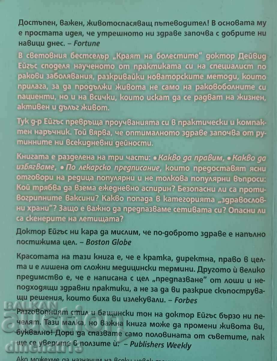 Δημοπρασία Ένας σύντομος οδηγός για τη μακροζωία: David Aegus Δημοπρασία Ένας σύντομος οδηγός για τη μακροζωία: David Aegus