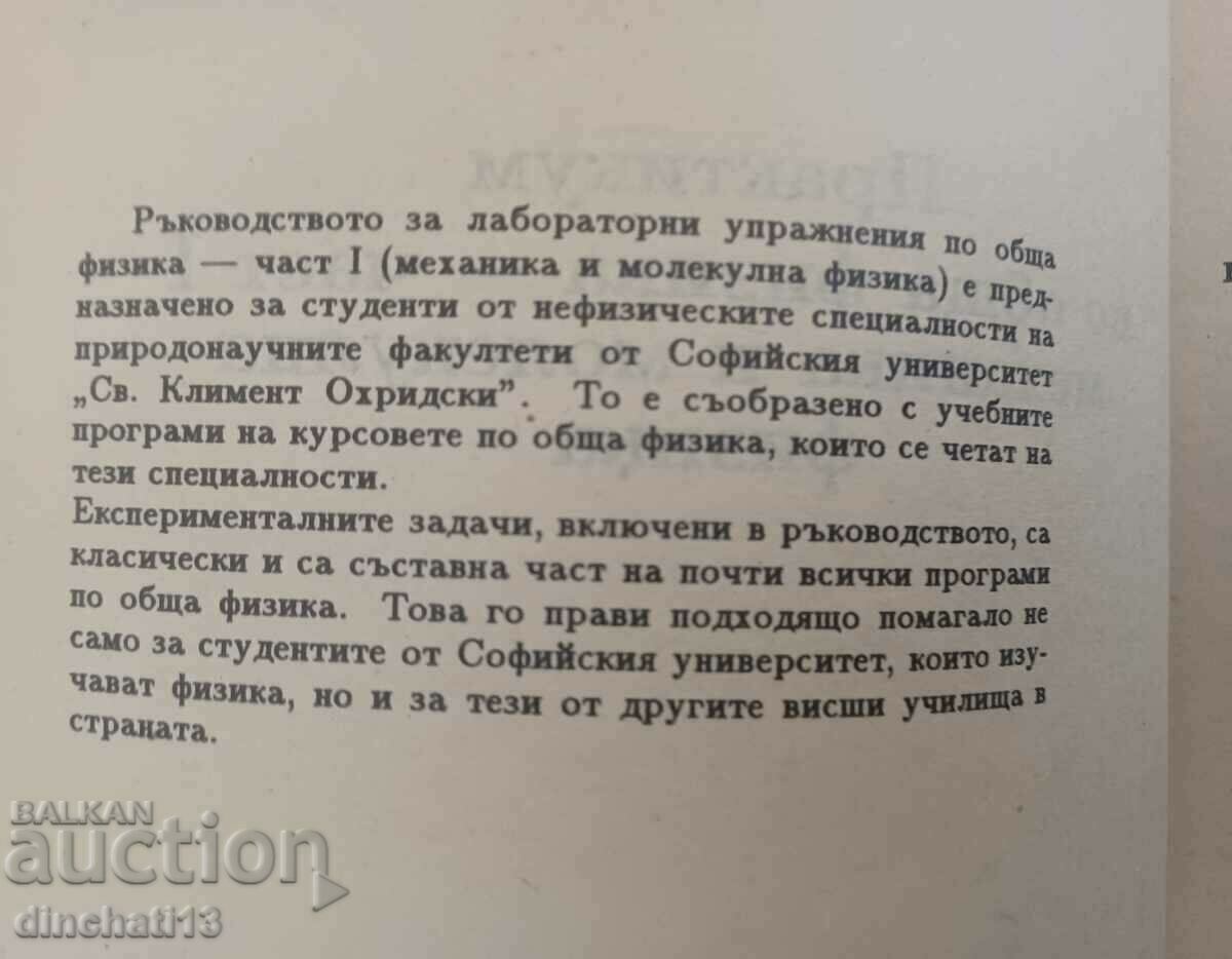 Licitație Practicum în fizică generală. Partea 1: Mecanica si fizica moleculara