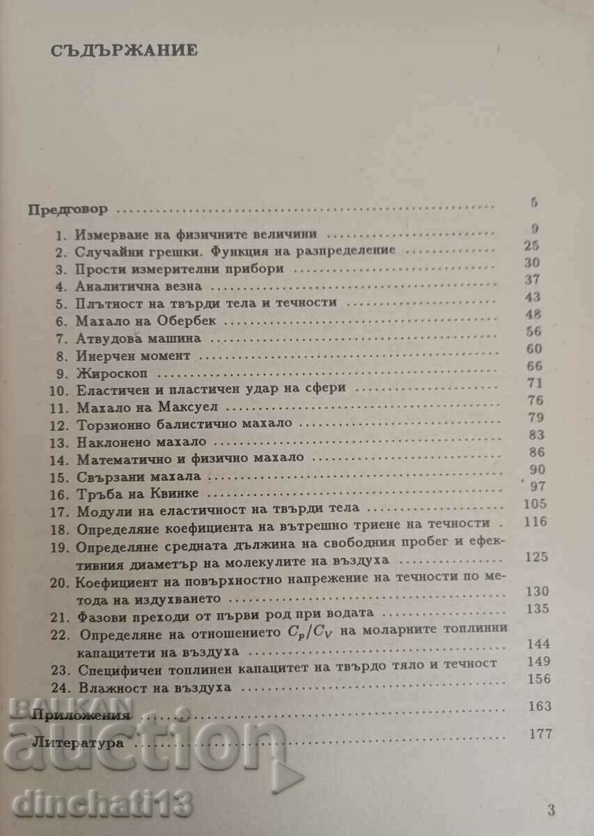 Livrarea Practicum în fizică generală. Partea 1: Mecanica si fizica moleculara