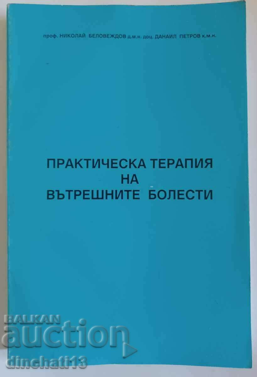 Практическа терапия на вътрешните болести Николай Беловеждов