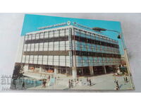 П К Благоевград Градският универсален магазин 1979