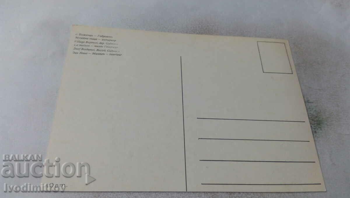 Postcard Bozhentsi Museum House Interior with price 0.65 BGN | € 0.33