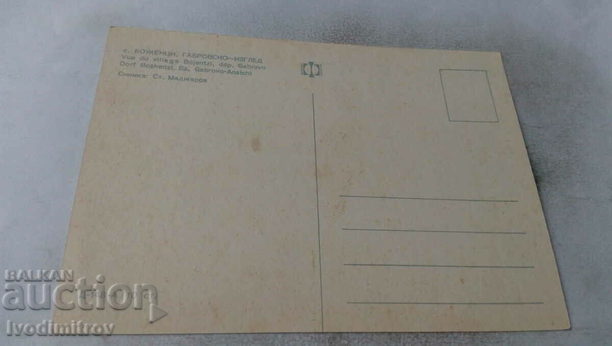 Postcard Bozhentsi View with price 0.75 BGN | € 0.38 Postcard Bozhentsi View with price 0.75 BGN | € 0.38