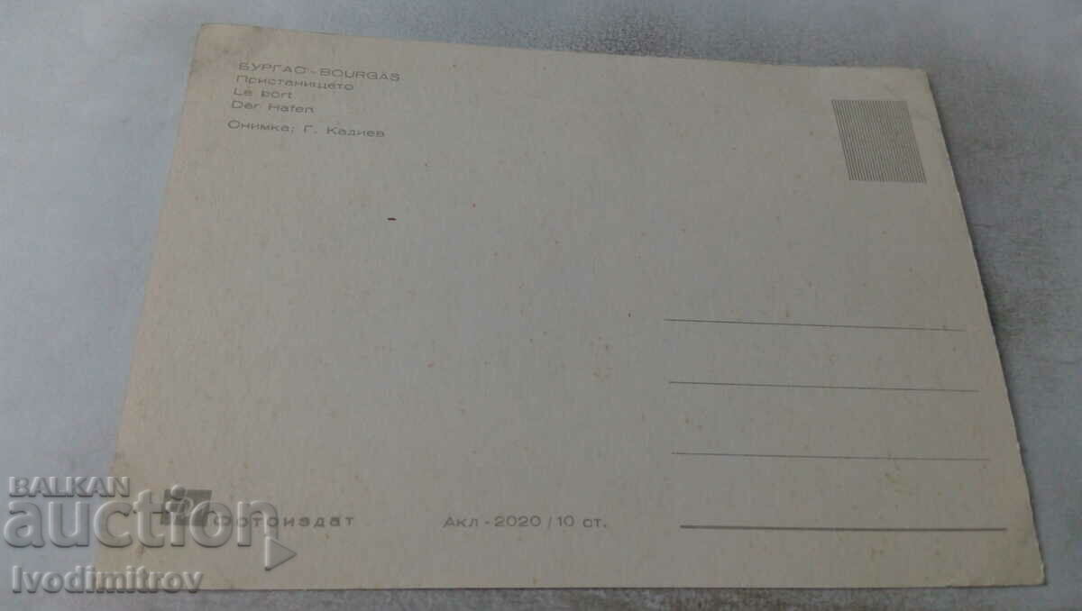 Пощенска картичка Бургас Пристанището с цена 0.65 лв. | € 0.33 Пощенска картичка Бургас Пристанището с цена 0.65 лв. | € 0.33