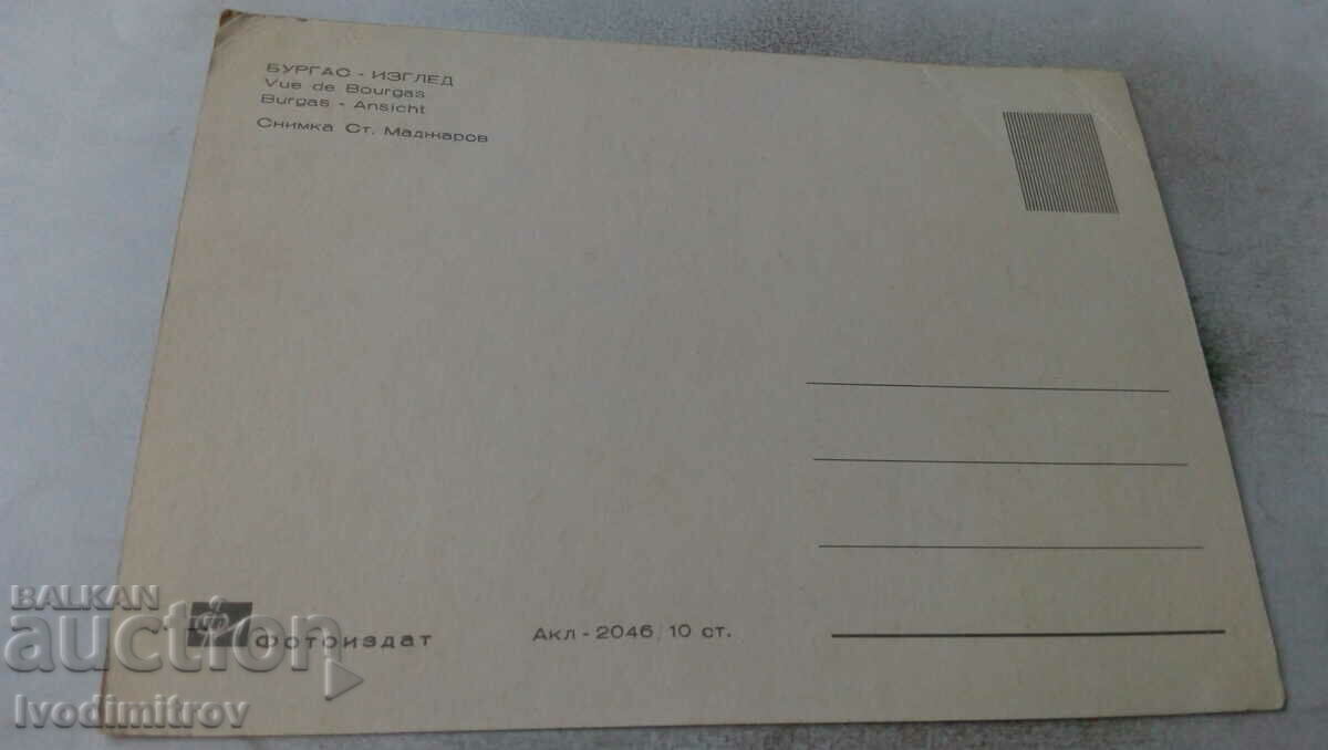 Postcard Burgas with price 0.65 BGN | € 0.33