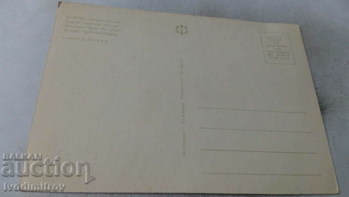 Postcard Burgas Sunrise 1974 with price 0.65 BGN | € 0.33 Postcard Burgas Sunrise 1974 with price 0.65 BGN | € 0.33