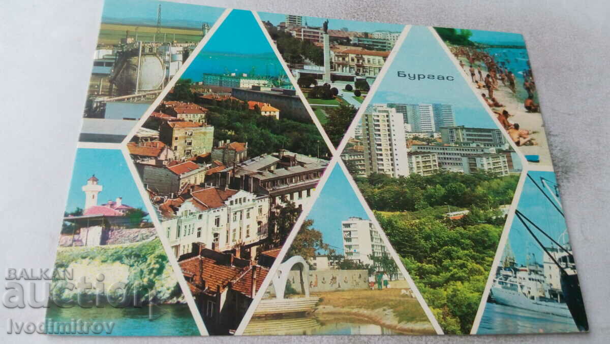 Пощенска картичка Бургас Колаж 1975