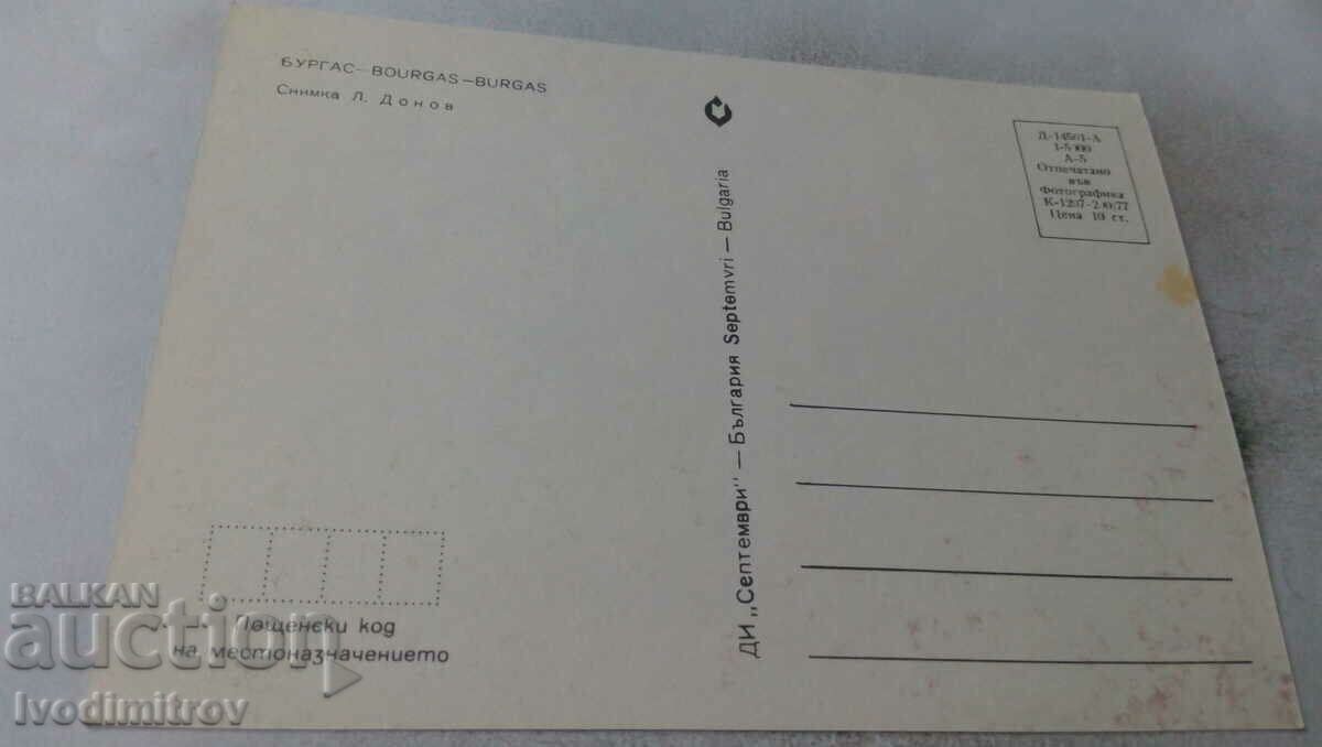 Burgas 1977 postcard with price 0.65 BGN | € 0.33 Burgas 1977 postcard with price 0.65 BGN | € 0.33