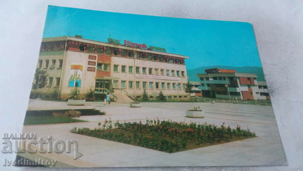 Καρτ ποστάλ Pravets Center 1976