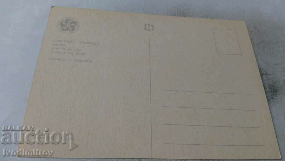 Postcard Samokov View 1968 with price 0.65 BGN | € 0.33 Postcard Samokov View 1968 with price 0.65 BGN | € 0.33